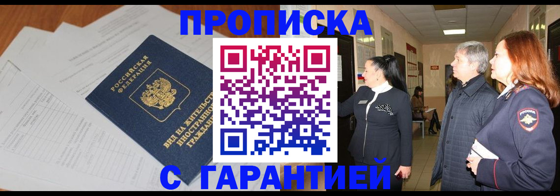 временная регистрация в Лесозаводске