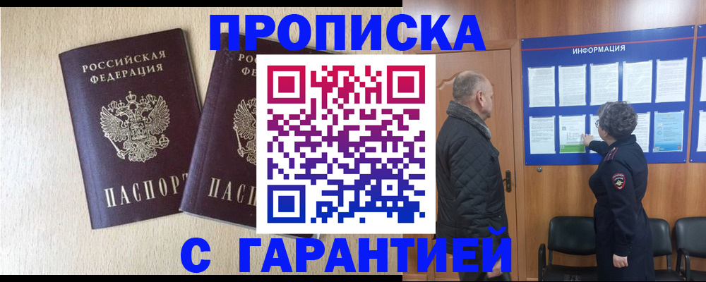 временная регистрация для всех в Лесозаводске