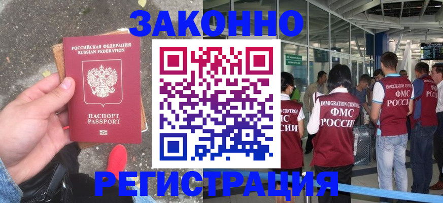 прописка штамп в Лесозаводске