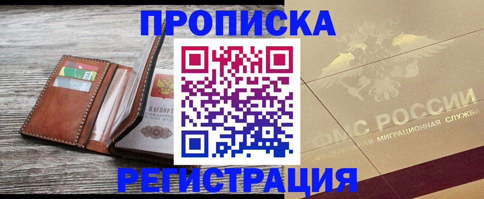 прописка в квартире в Лесозаводске