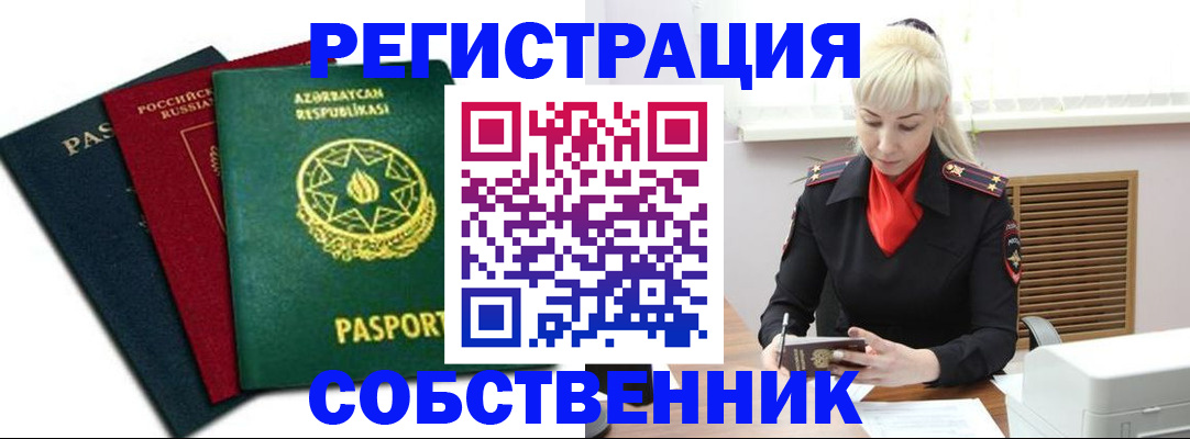 временная регистрация для всех в Лесозаводске