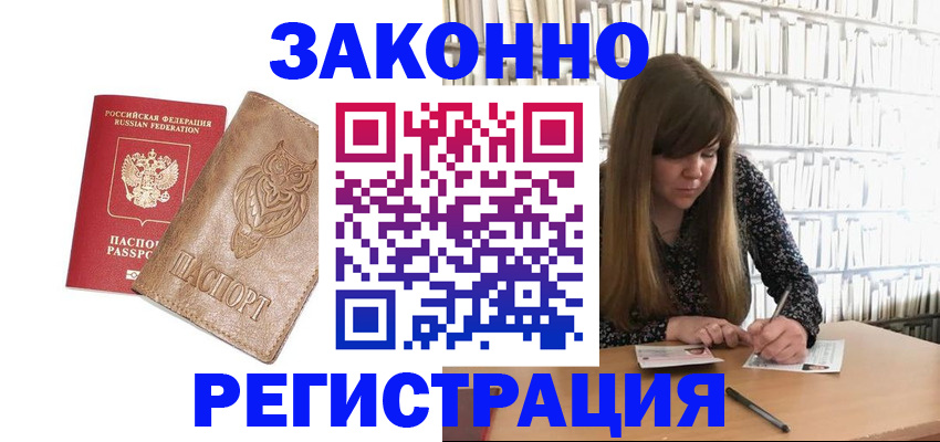прописка для работы в Лесозаводске