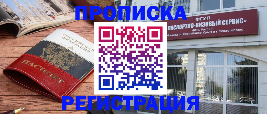 купить прописку в Лесозаводске